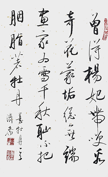 作品14 何济乔书法 启功《墨牡丹》